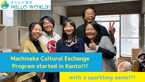 Machinaka Cultural Exchange Program has started in Kanto with a sparkling smile!!!