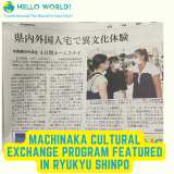 HelloWorld was featured in “Ryukyu Shinpo” + Jensen family was super host of September !