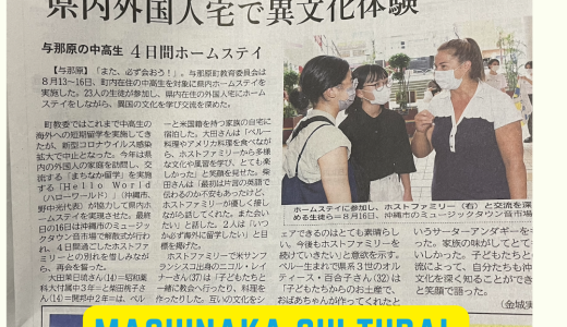 HelloWorld was featured in “Ryukyu Shinpo” + Jensen family was super host of September !