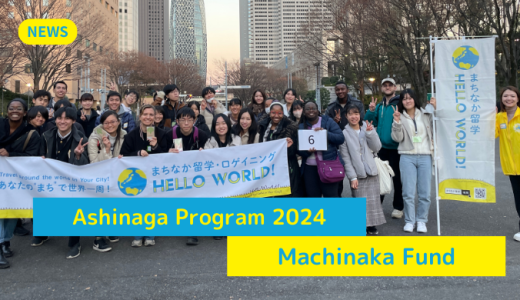 Ashinaga Scholars Join HelloWorld Programs for the Second Year