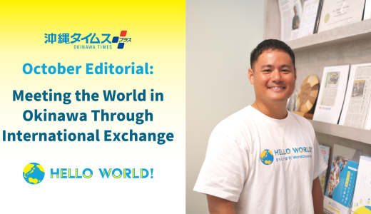 October Editorial: Meeting the World in Okinawa Through International Exchange