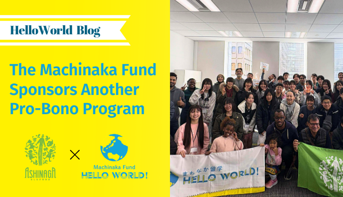 The Machinaka Fund Sponsors Another Pro-Bono Program: Ashinaga Foundation
