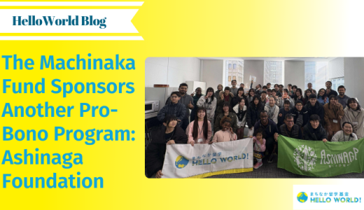 The Machinaka Fund Sponsors Another Pro-Bono Program: Ashinaga Foundation